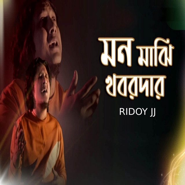 Mon Majhi Khobordar cover