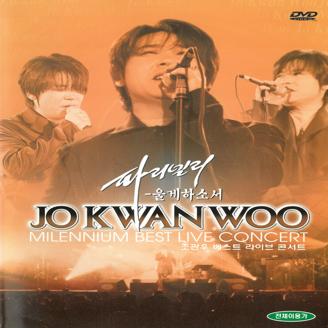 조관우 라이브 콘서트 cover