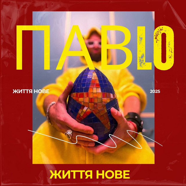 Обкладинка: Життя нове — ПАВLO