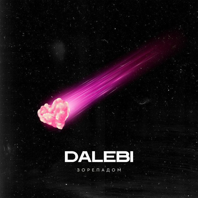Cover art: Зорепадом — DALEBI