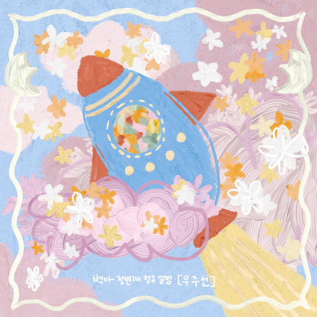 SPACESHIP cover art