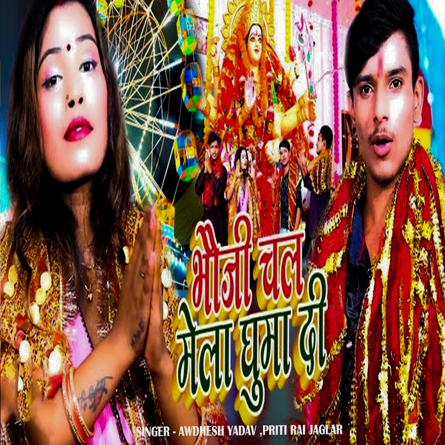 Bhauji Chal Mela Ghuma Di