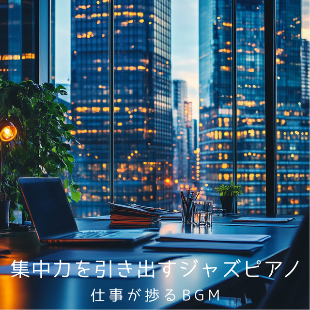 Jazz piano to help you concentrate - background music to get the job done. cover art