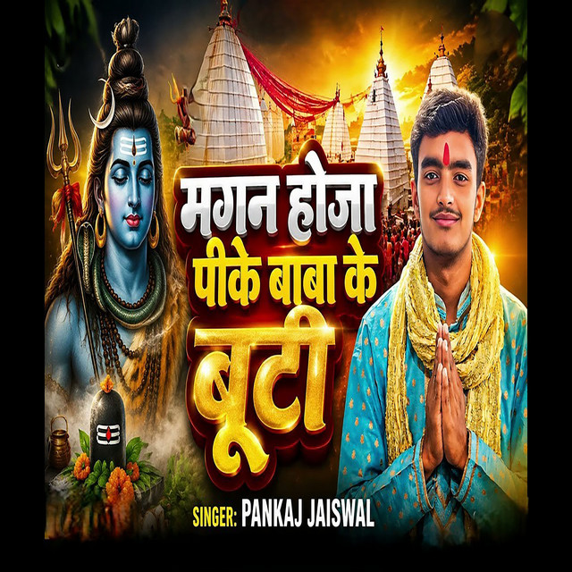 Magan Hoja Pike Baba Ke Buti