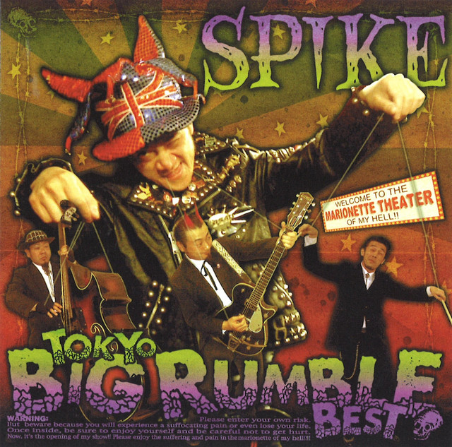 TOKYO BIG RUMBLE BEST cover art