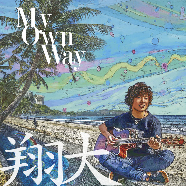 My Own Way (Deluxe Version) cover