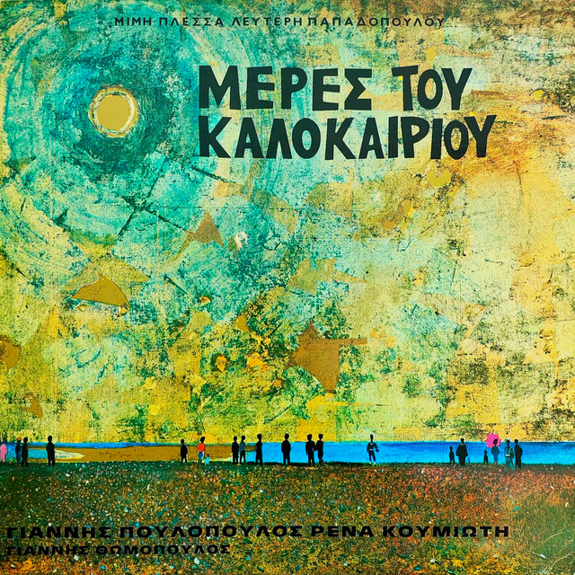 Ena Karavi cover art