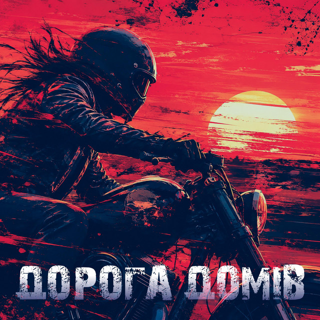 Обкладинка: Дорога Домів — The Bull Dozzer