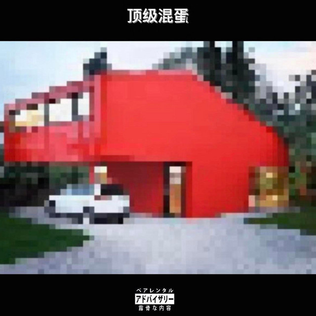 TOP TIER BASTARD cover art