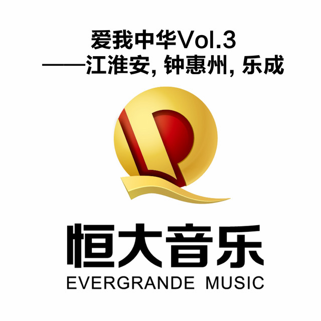拥军秧歌 陕西民歌 Song By 江淮安 钟惠州 乐成 Spotify