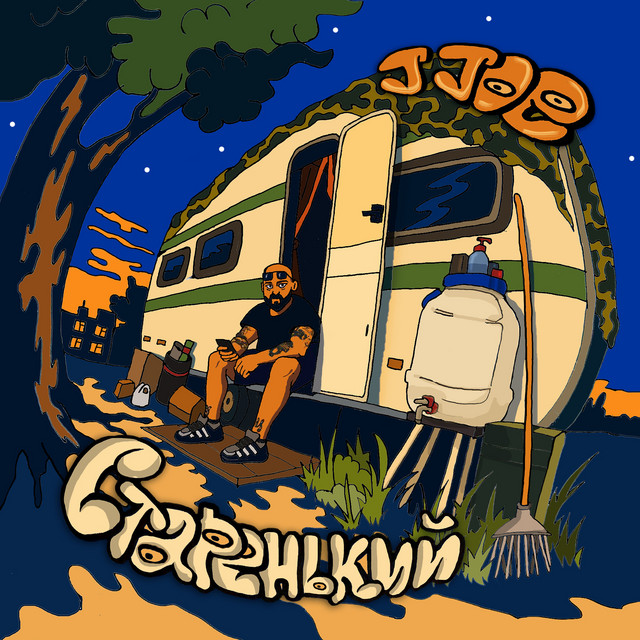 Обкладинка J Joe — Старенький