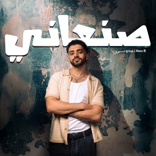 Sanaani / صنعاني album image