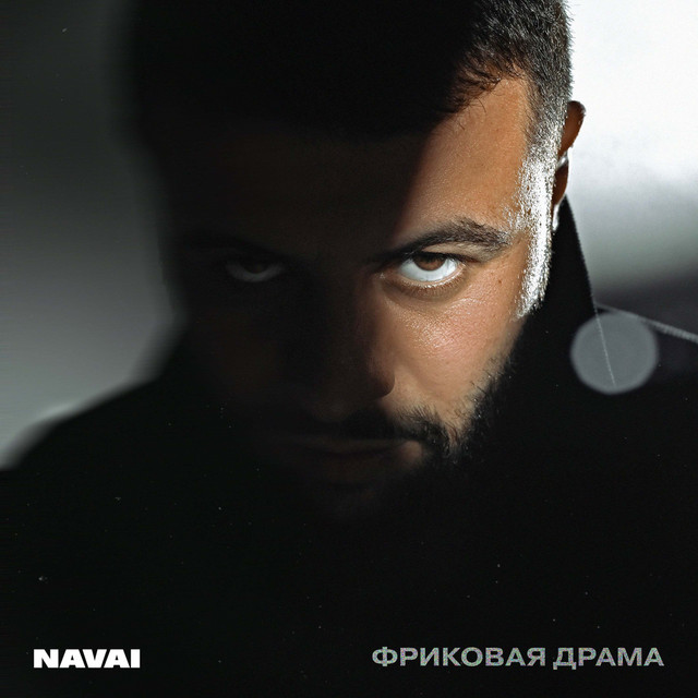 Фриковая драма album image