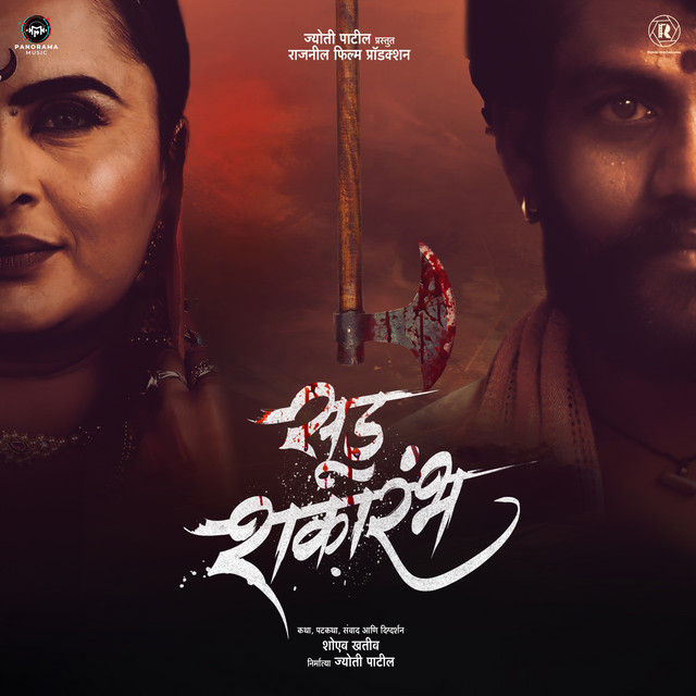 Sud Shakarambh (Title Song) cover art