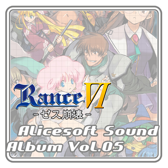 ランス6 - song and lyrics by アリスソフト | Spotify