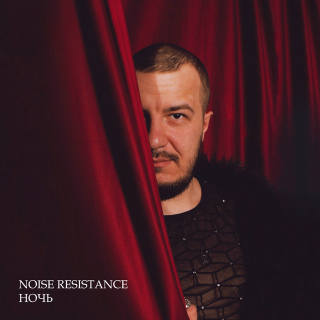 Ночь cover