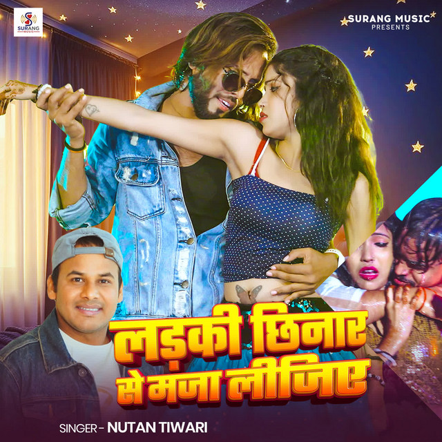 Ladki Chhinar Se Maja Lijiye