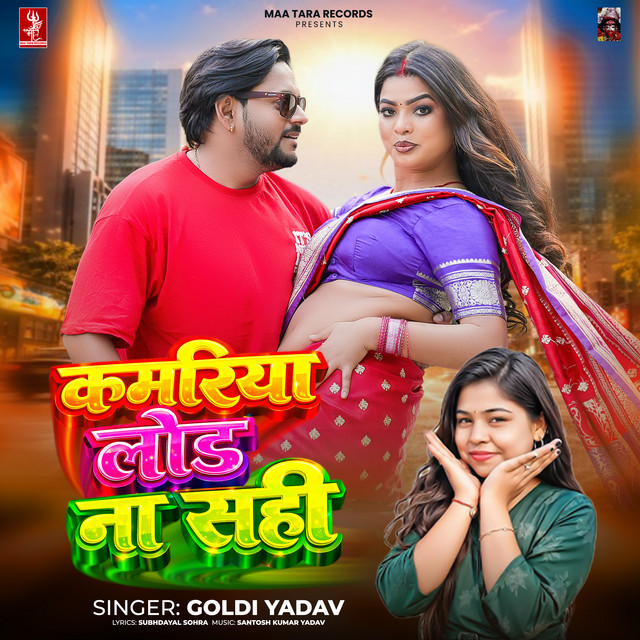 Kamariya Lod Na Sahi