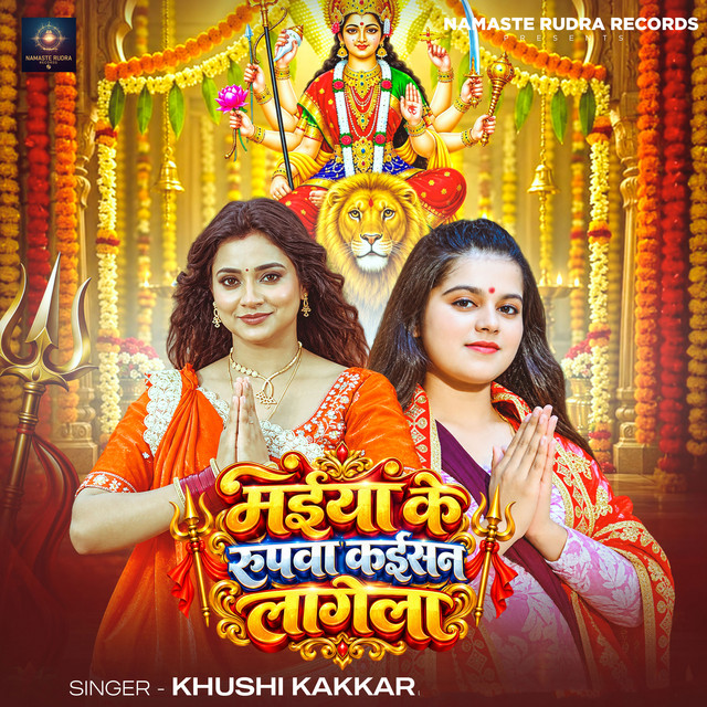Maiya Ke Rupwa Kaisan Lagela album image