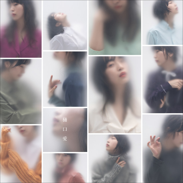 樋口愛 cover art