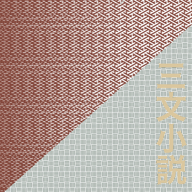 三文小説「35歳の少女」より(原曲:King Gnu)[ORIGINAL COVER]