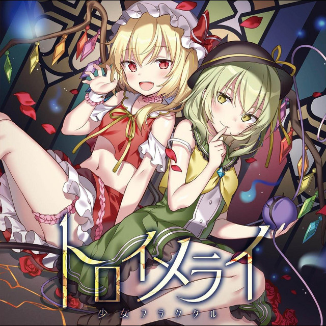 トロイメライ cover