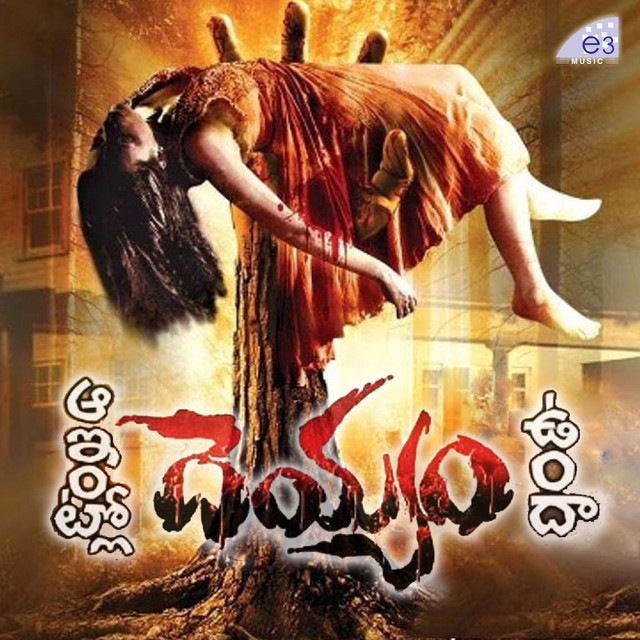Aa intlo deyyam vundaa (Original Motion Picture Soundtrack) cover art