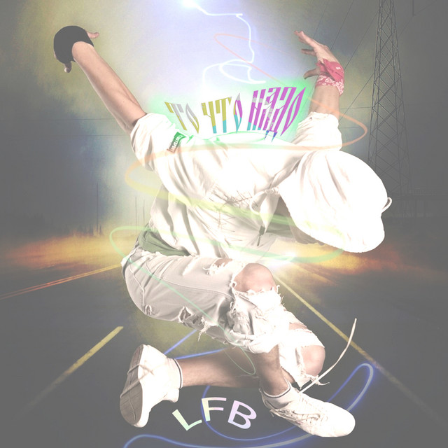 То что надо cover art