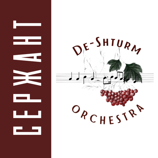 Обкладинка: Сержант — De-Shturm orchestra