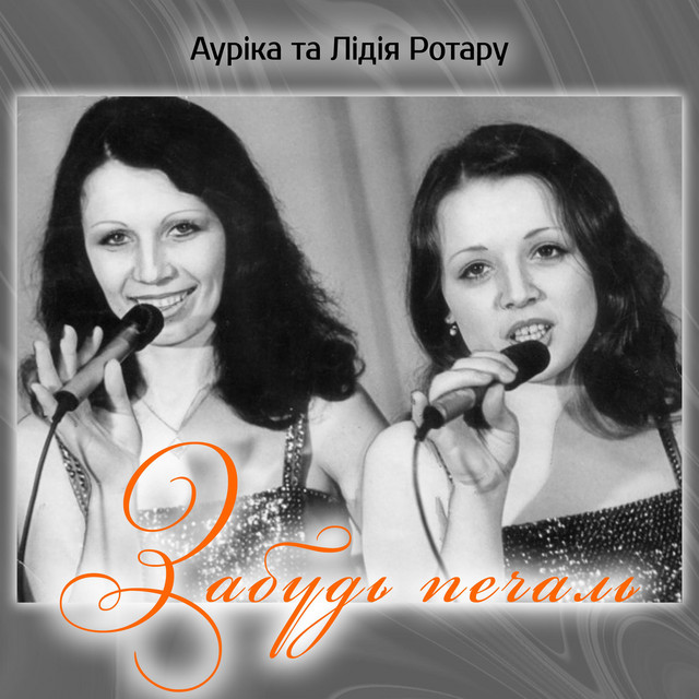 Обкладинка: Забудь печаль — Ауріка Ротару