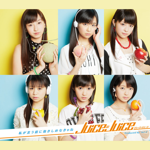 Capa de 私が言う前に抱きしめなきゃね - Juice=Juice