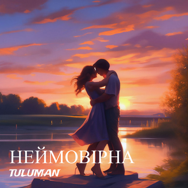 Обкладинка: Неймовірна — TULUMAN