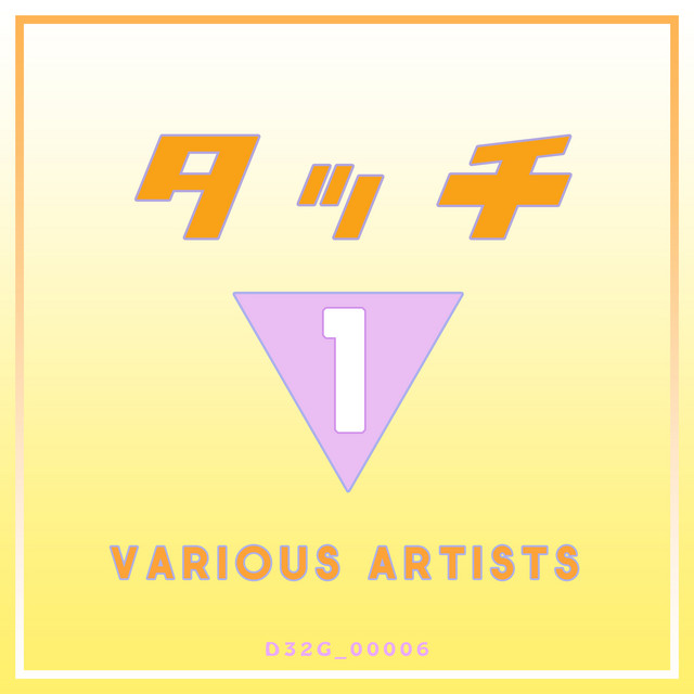 タッチ1 - Compilation by Various Artists | Spotify