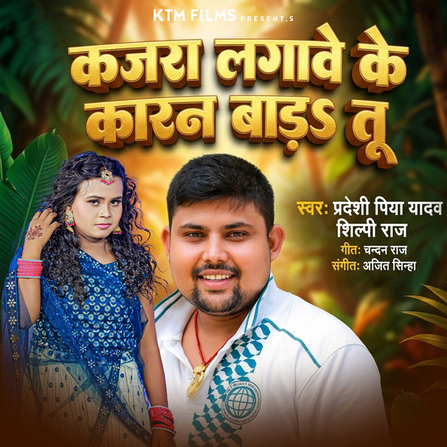 Kajara Lagawe Ke Karan Bada Tu album image