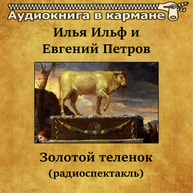 Евгений Весник