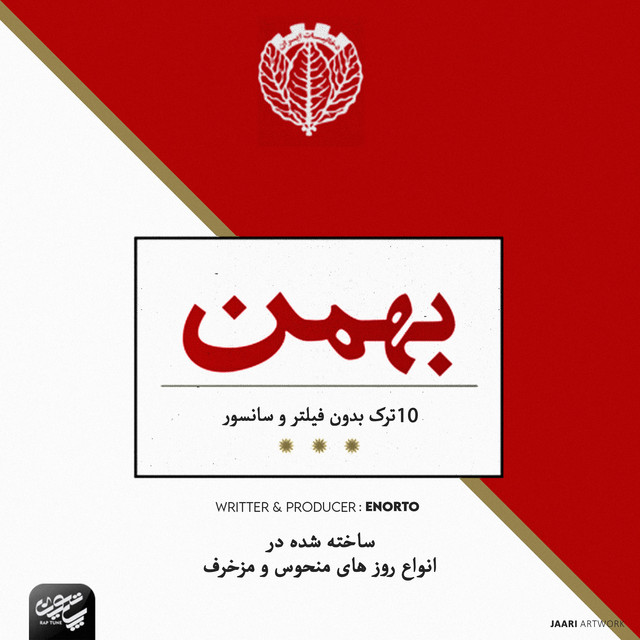 Bahman cover art