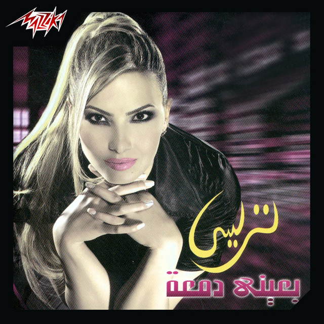 Be Einy Damaa cover art