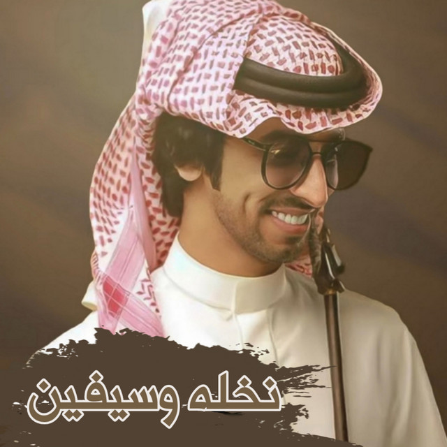 فهد بن فصلا