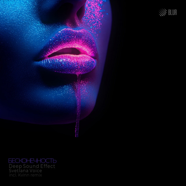 Бесконечность cover art