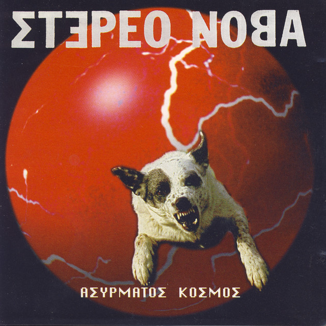 Asyrmatos Kosmos cover art