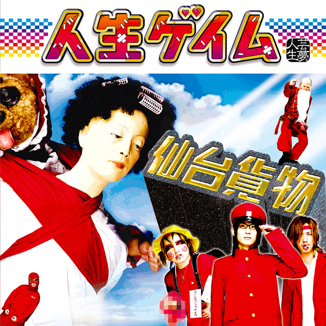 Jinsei Game cover