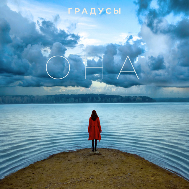 ОНА cover art