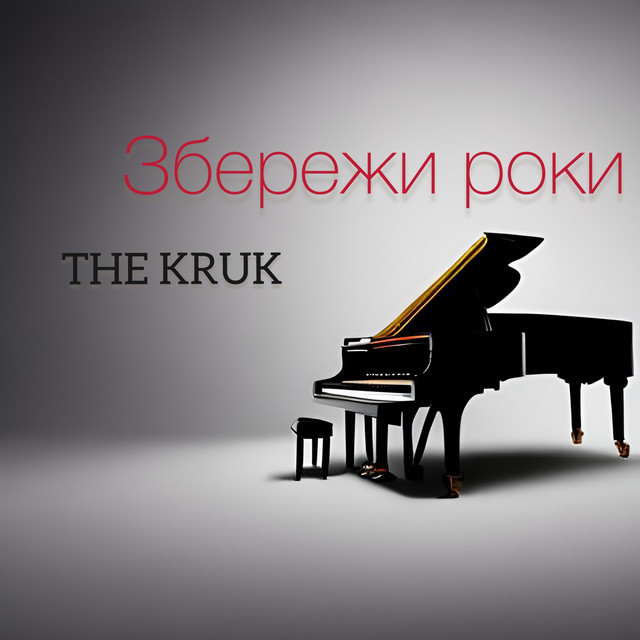 Обкладинка: Збережи роки — THE KRUK