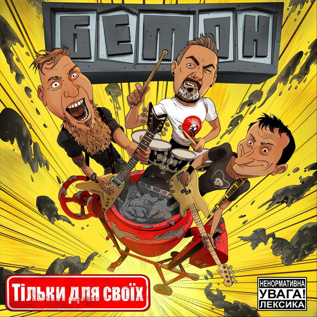 Тільки для своїх cover art