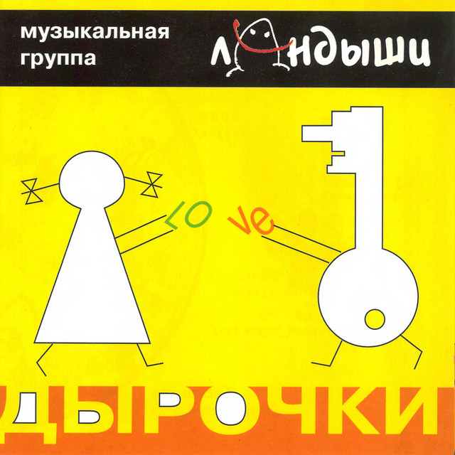 Дырочки cover art
