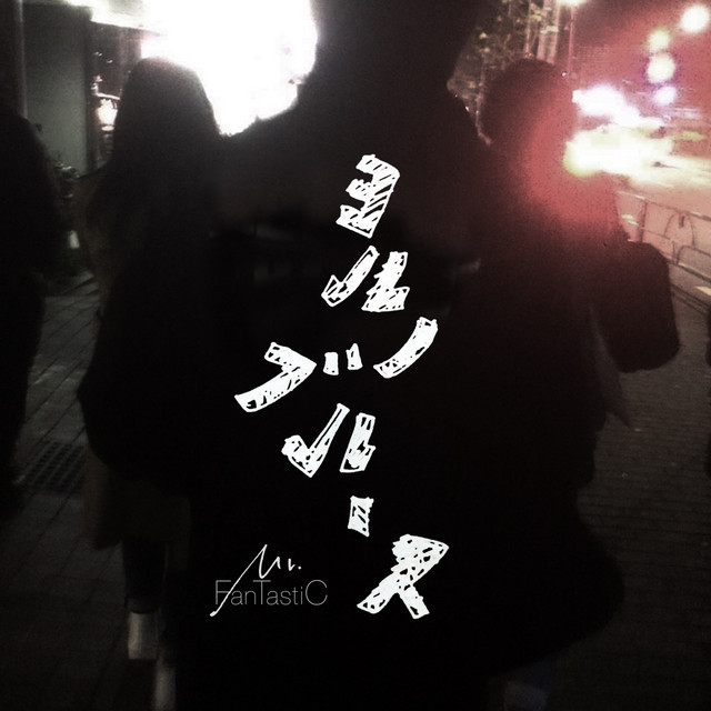 BLUES D Mr.FanTastiC 新品未開封CD メガジャケ Midnight Blues - song and lyrics by Mr.FanTastiC | Spotify