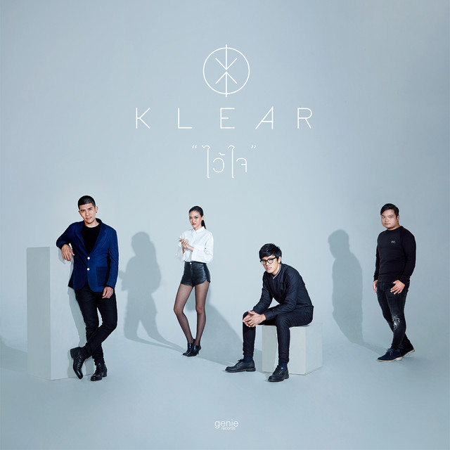 ไว้ใจ - Single cover art