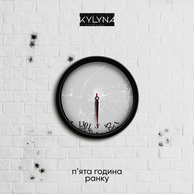 Cover art: П'ята година ранку — KYLYNA