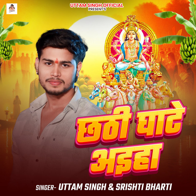 Chhathi Ghate Aiha