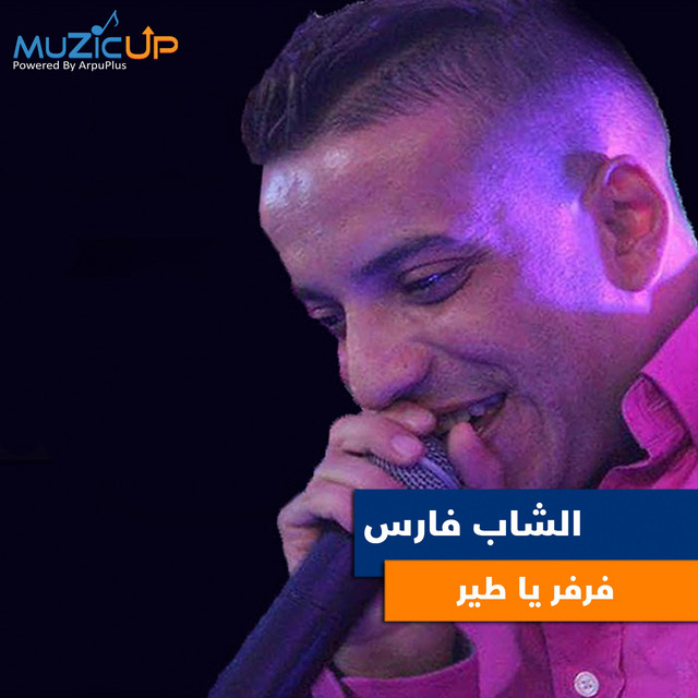 Cover du titre Ferfer Ya Tir